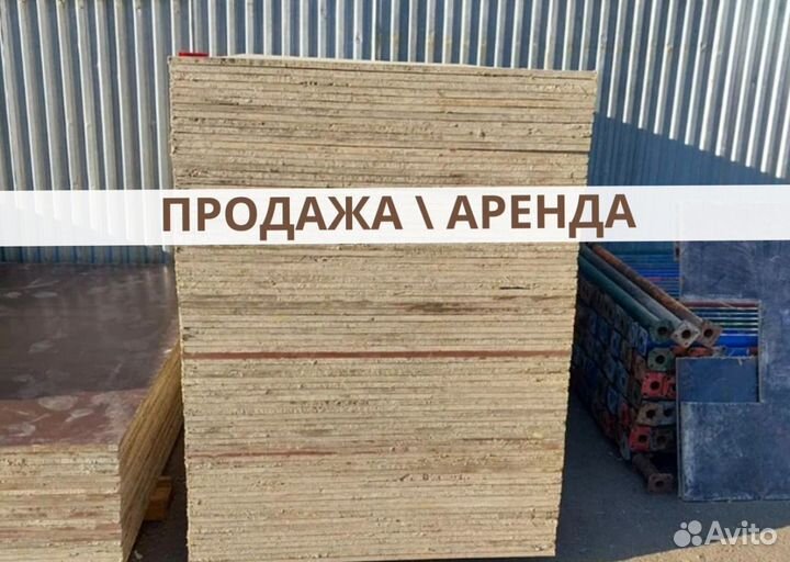 Фанера ламинированная продажа