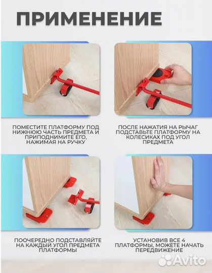 Домкрат для перемещения мебели