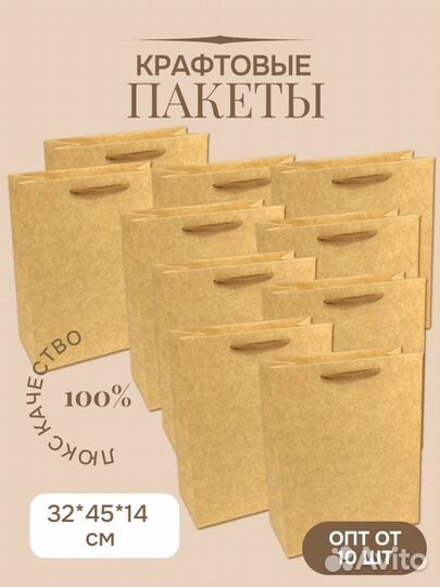 Крафтовые пакеты 32*45*14 см