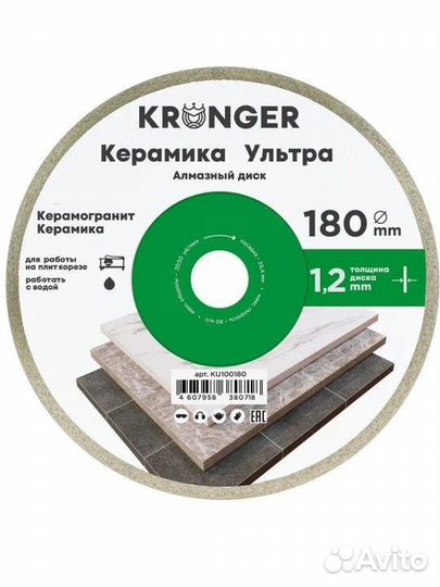 Диск алмазный по керамике Kronger KU100180 180x25