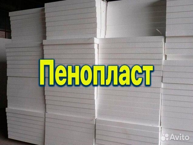 Пенопласт утеплитель 100мм купить в Москве | Товары для дома и дачи | Авито