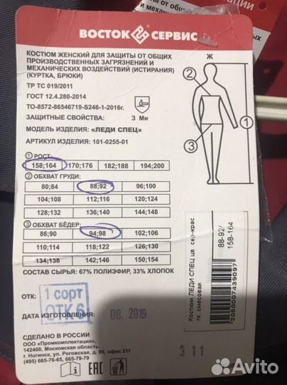 Рабочий костюм женский