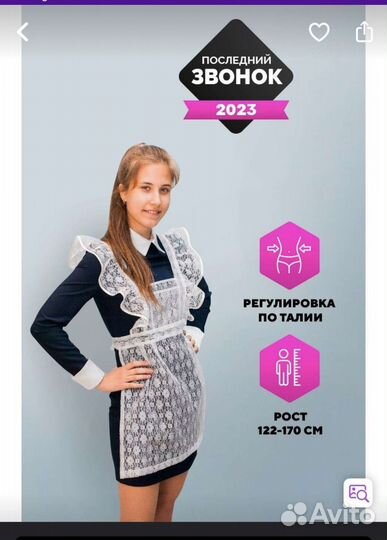 Школьная форма