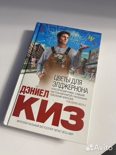 Дэниел Киз 