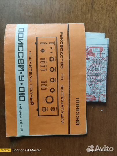 Усилитель мощности Одиссей-У-010