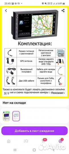 Магнитола android