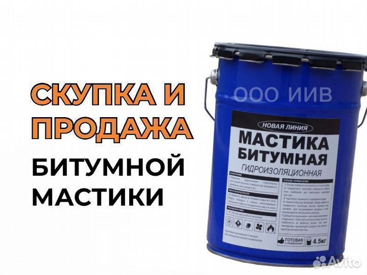 Праймер битумный
