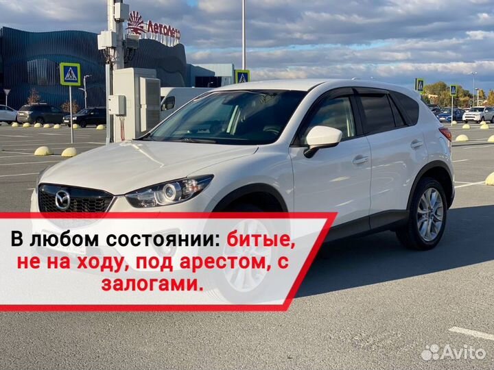 Срочный выкуп авто