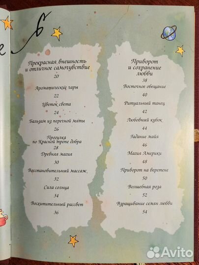 Книга магических заклинаний для исполнения желаний