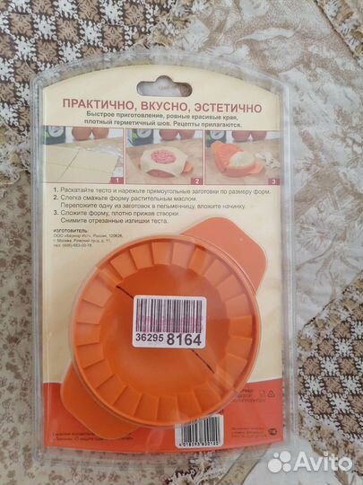 Пельменница