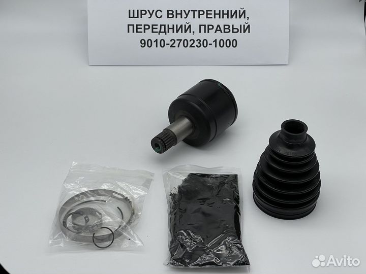 Шрус внутренний для cf moto