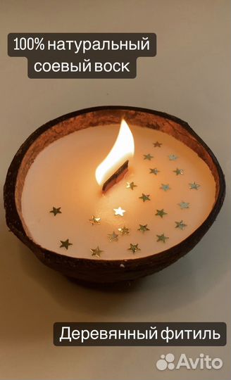 Свеча в кокосе