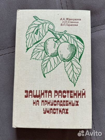 Советские книги про садоводство