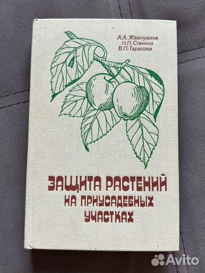 Советские книги про садоводство