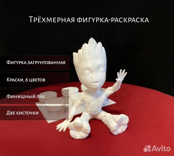 Фигурка для раскраски, Грут из Marvel (Groot)