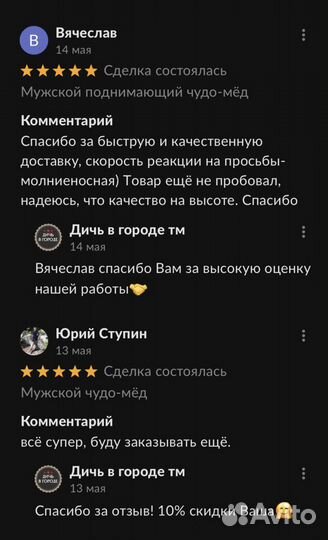 Золотой чудо мёд эффективное средство для мужской