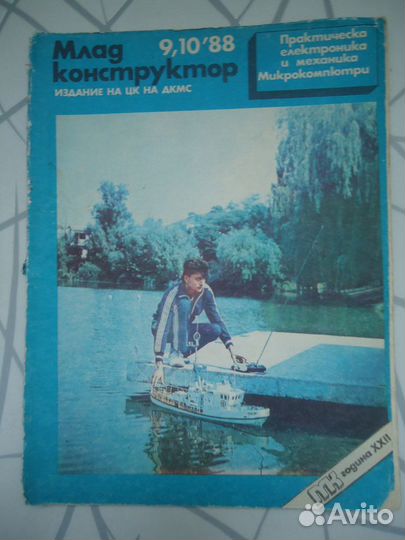 Журнал Млад Конструктор 9,10 