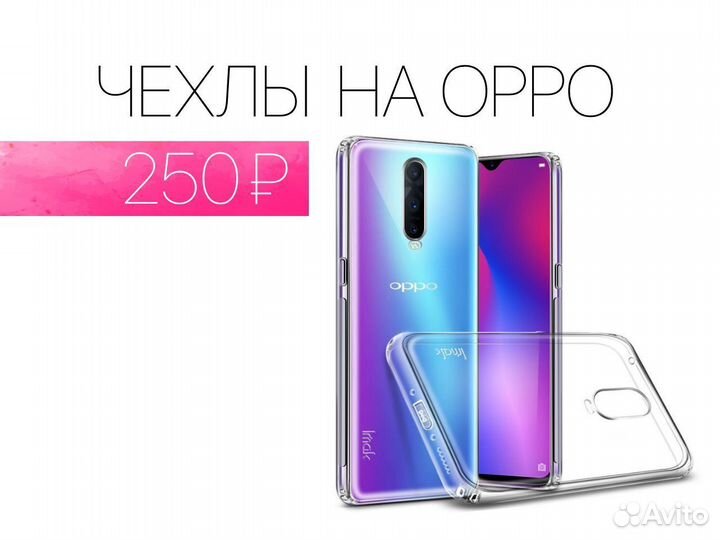 Чехол Oppo силиконовый. На все модели