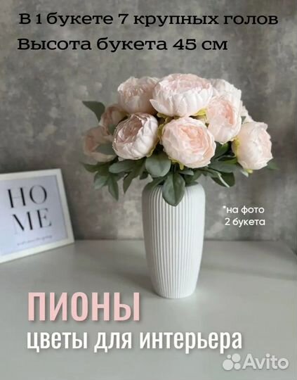 Цветы искусственные для декора