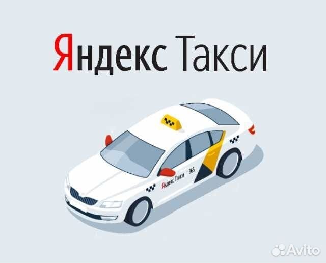 Работа в Такси Яндекс Uber