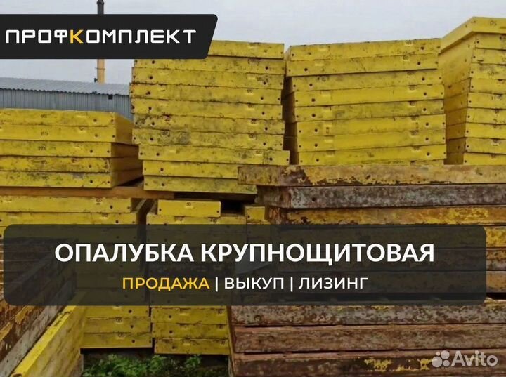 Опалубка щитовая бу и новая