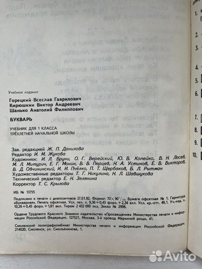 Букварь. 1992 года выпуска