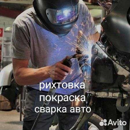 Сварка,рихтовка,покраска