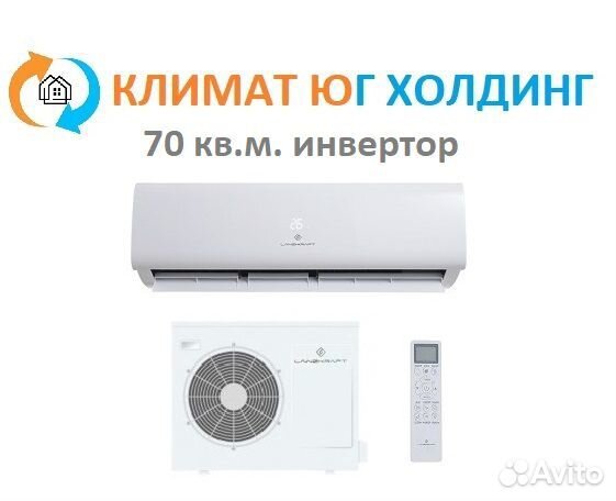 Кондиционер Lanzkraft lswh-70FC1Z