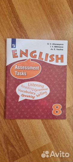 Английский язык Афанасьева 8 кл,книга для чтения