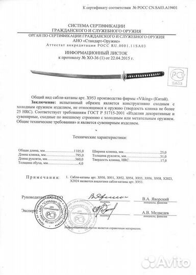 Катана сувенирная