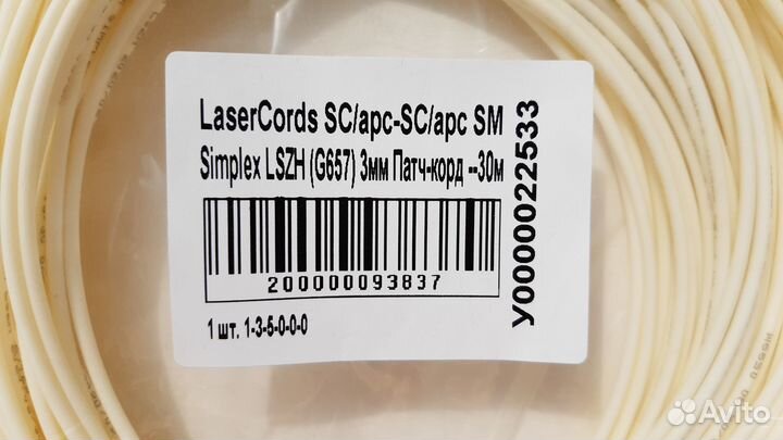 Патч корд LaserCords SC/apc-SC/apc SM