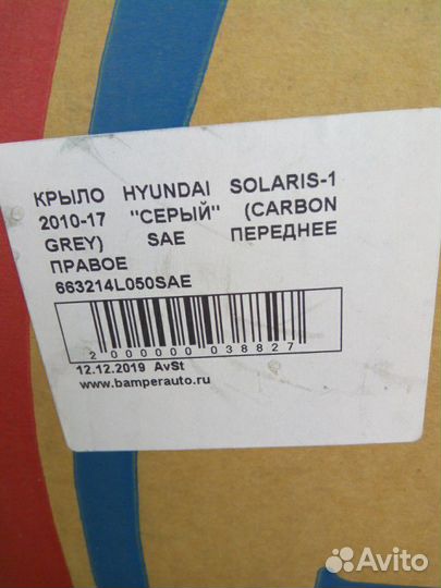 Крыло переднее правое солярис