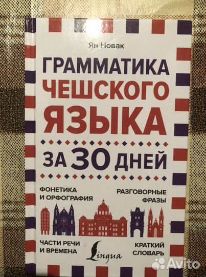 Учебник Чешского Языка