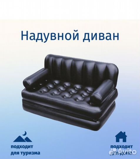 Надувной диван