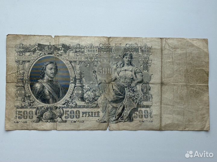 500 рублей 1912 года Шипов/Богатырев