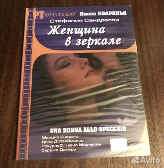 DVD APT Коллекция Паоло Женщина в зеркале