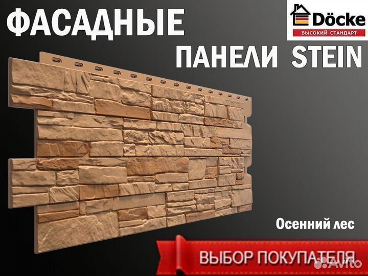 Фасадные панели Docke Stein (Деке Штейн)