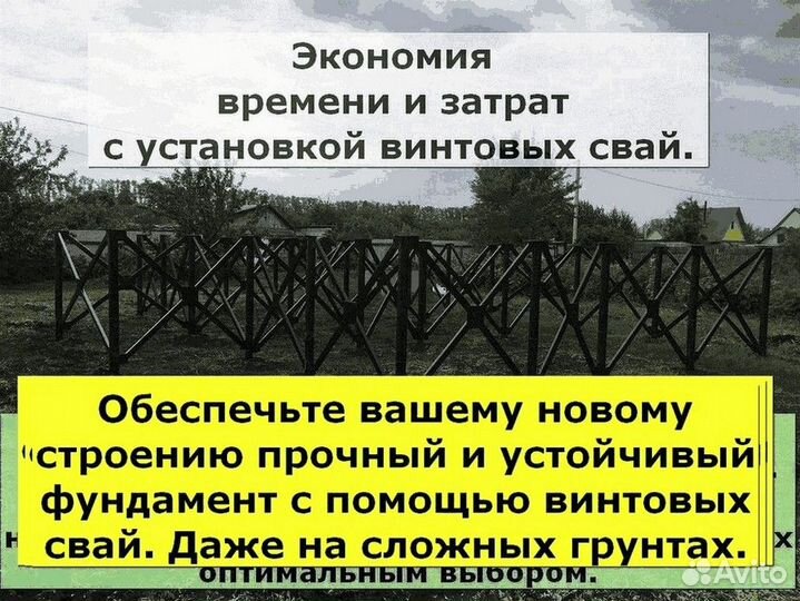 Винтовые сваи