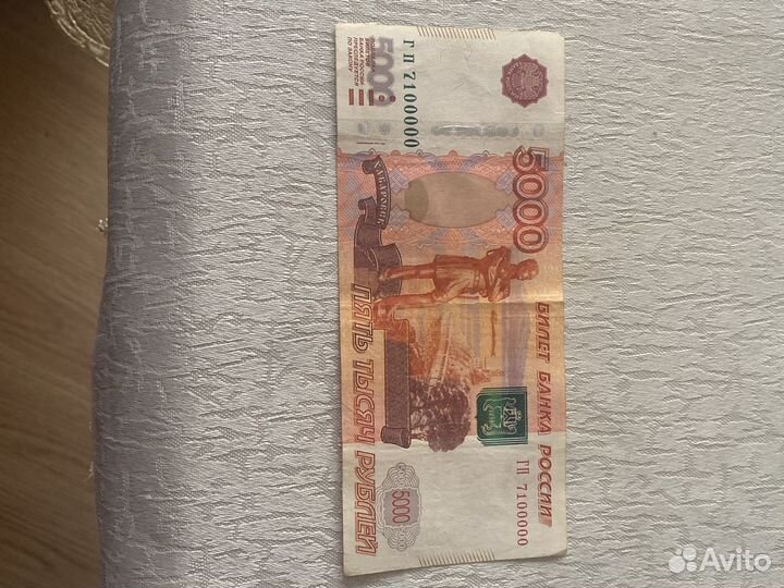 Красивый номер купюра 5000