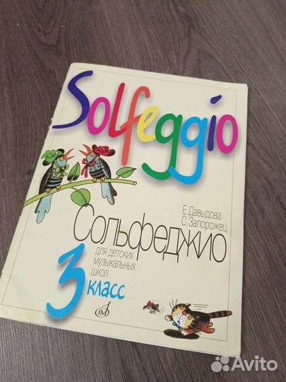 Сольфеджио 3 кл учебник