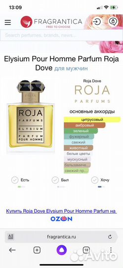 Elysium Pour Homme Parfum Roja Dove 2мл