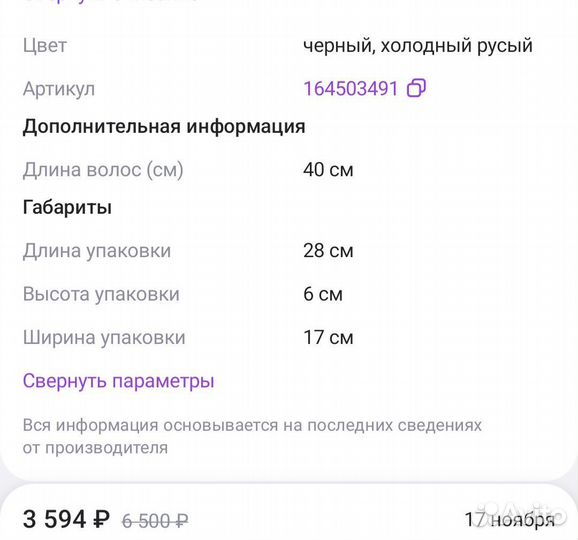 Парик женский новый