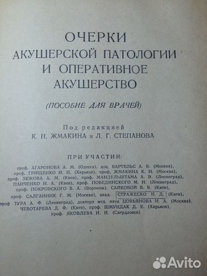 Очерки акушерской патологии и опер ак-во