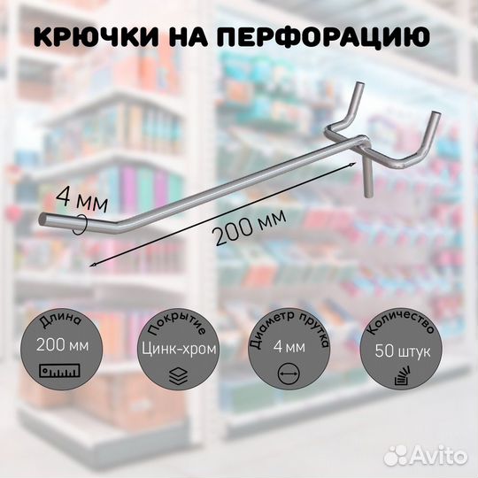 50 крючков для перф45,одинар.200мм,d4,без ц/д,ц/х