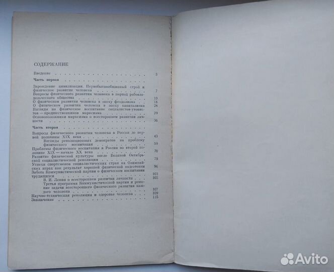 Книга 1976 г.Физическое совершенствование человека