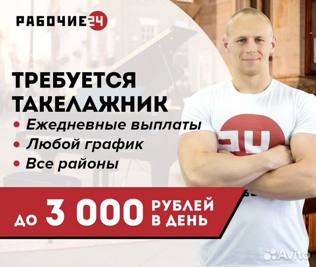 Такелажник подработка ежедневные выплаты