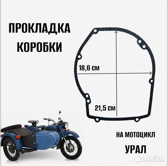Прокладка коробки на мотоцикл Урал, паронит