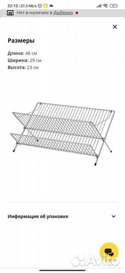 Сушилка посудная IKEA