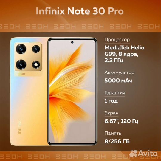 Infinix NOTE 30 Pro, 8/256 ГБ
