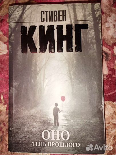 Стивен Кинг 